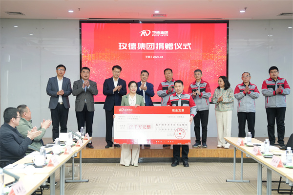 玫德集團(tuán)捐贈(zèng)5000萬元助力平陰縣教育事業(yè)發(fā)展