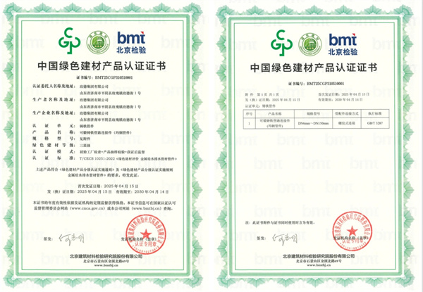 喜報！玫德集團榮膺金屬給水排水管材管件行業(yè)首張綠色建材認(rèn)證（NO.001）