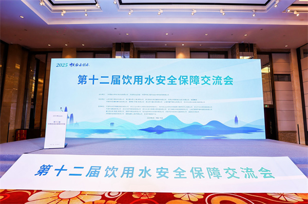 玫德集團亮相第十二屆飲用水安全保障交流會 以創新科技助力水務行業高質量發展