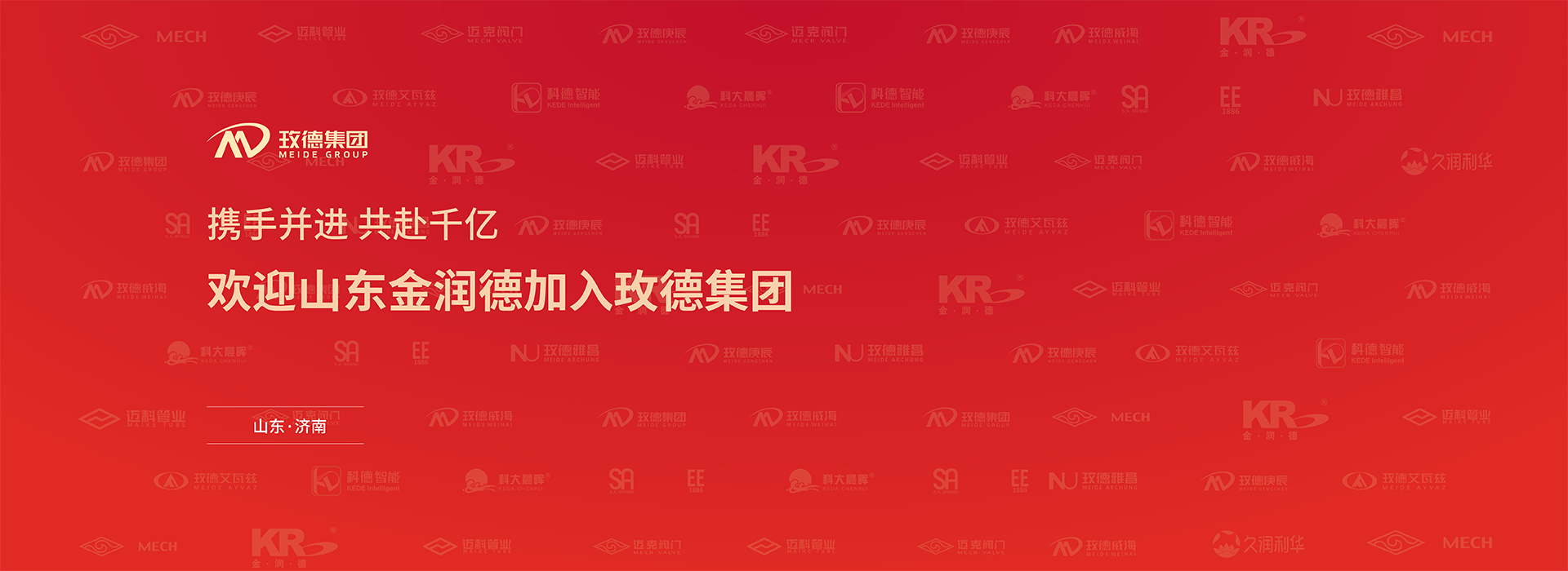 玫德集團(tuán) 智造60?年 暢銷140?國